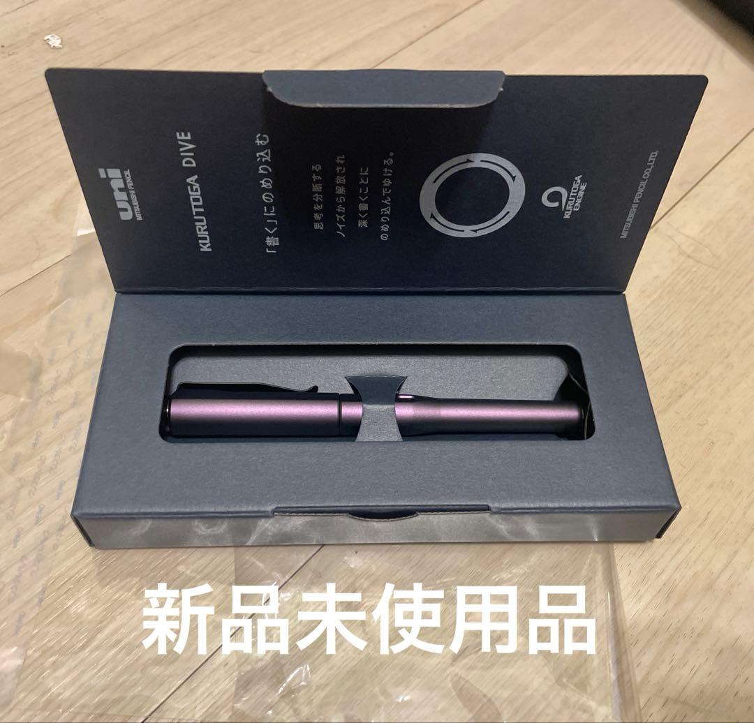 KURUTOGA DIVE クルトガダイブ オーロラパープル