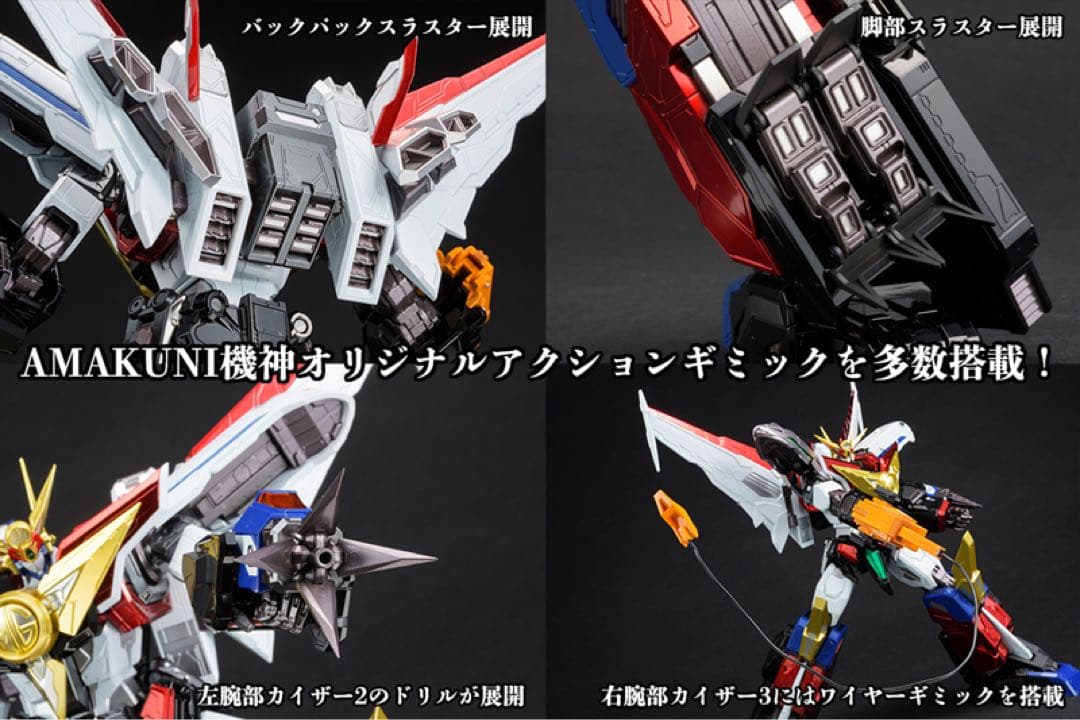 新品未開封　AMAKUNI機神グレートマイトガイン　勇者特急マイトガイン