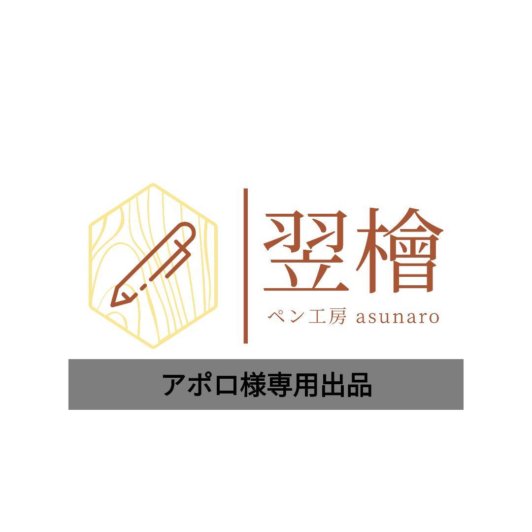 アポロ出品