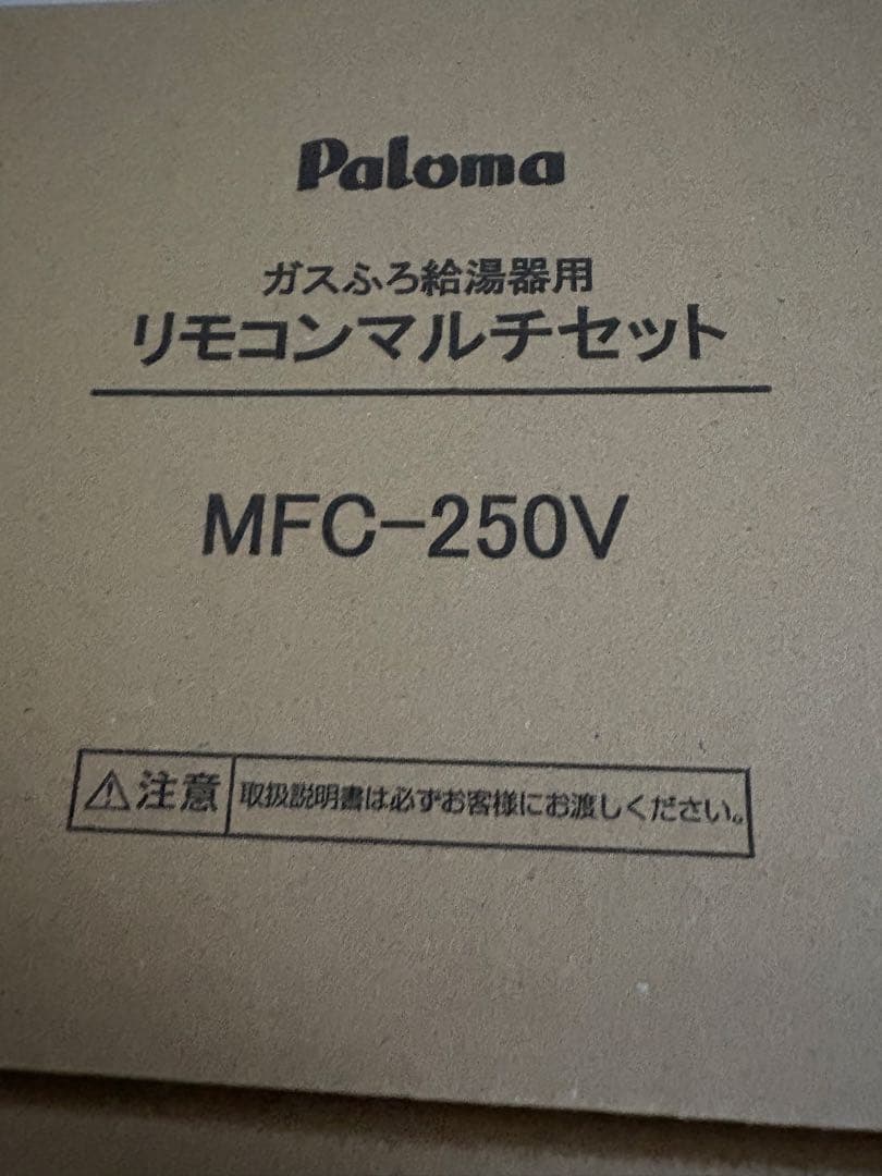 【新品】Paloma ガスふろ給湯器 FH-2423SAW、マルチリモコン