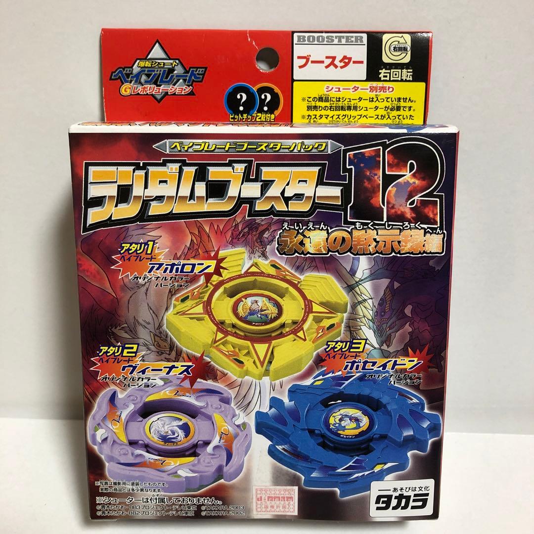 爆転シュートベイブレード ランダムブースター12 サンダーペガサス