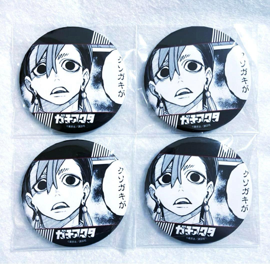 ガチアクタ ザンカ 缶バッジ 4点