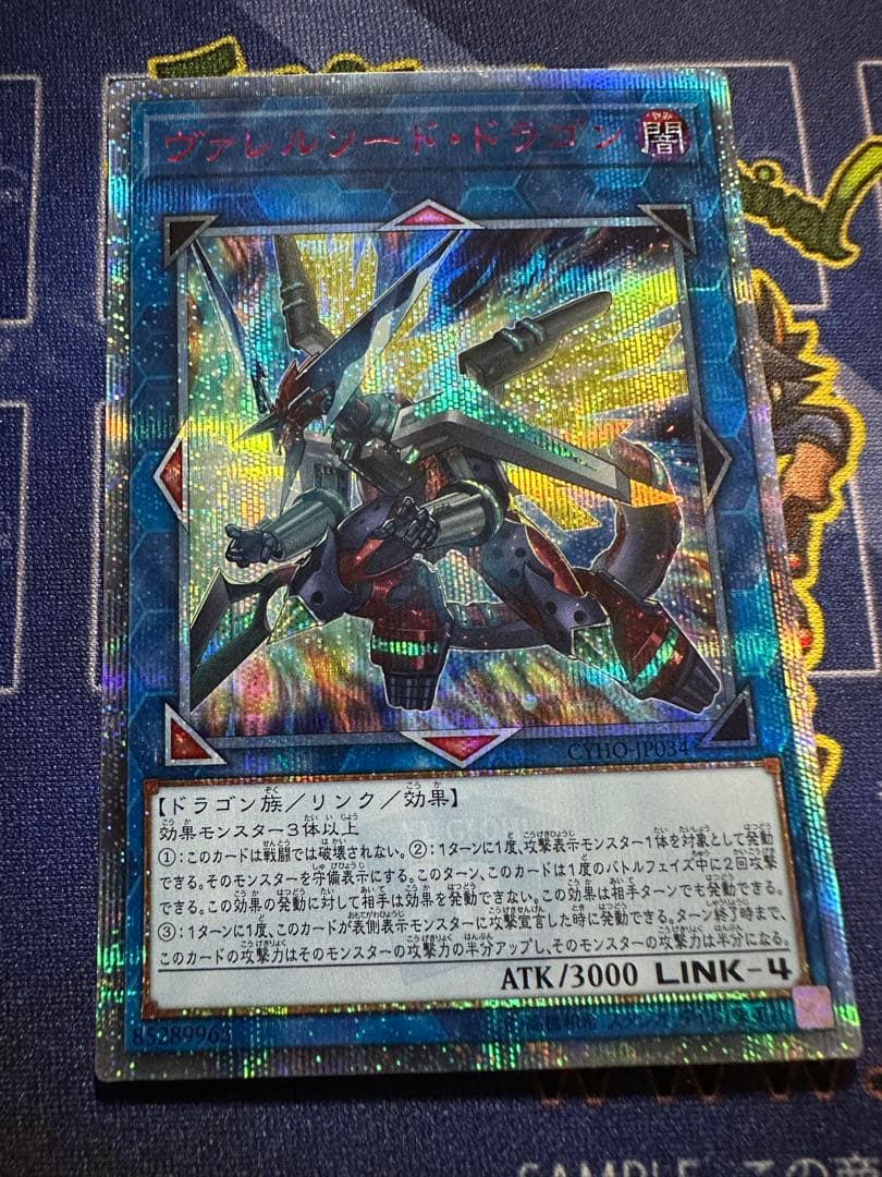 【遊戯王】　ヴァレルソードドラゴン　20thシークレット