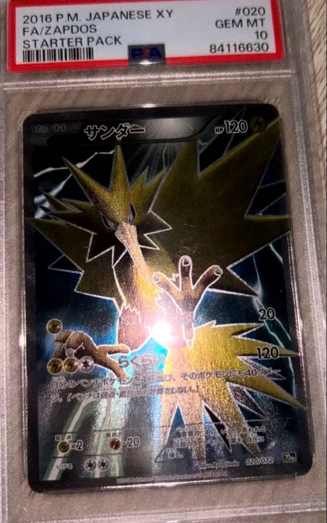 サンダー シークレット20th