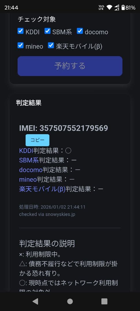 Google Pixel 6a 6GB/128GB 位置偽装