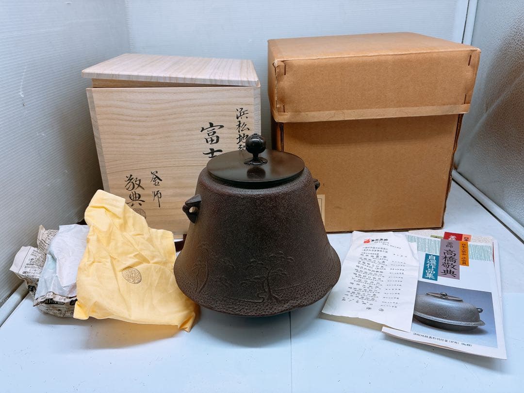 浜松地紋 釜師 高橋敬典 富士小釜★茶釜 木箱入り 箱付き 年代物 当時物