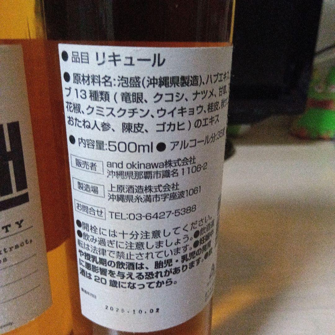 HABUSH 特別品質リキュール 500ml 35%