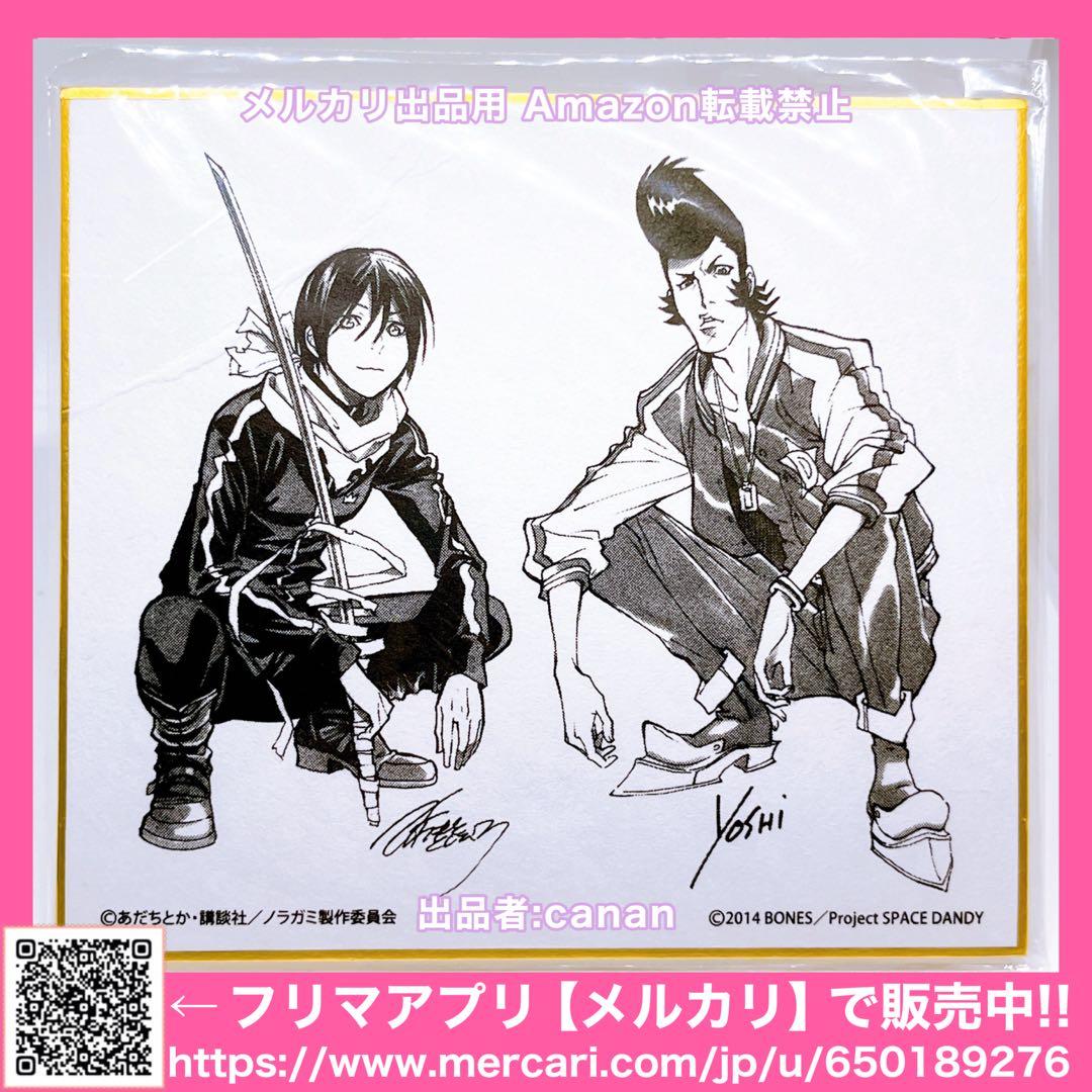 スペースダンディ ノラガミ 色紙