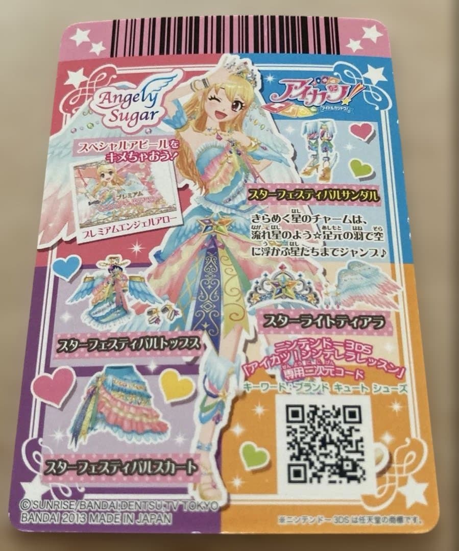 【プレミアム⭐︎】アイカツカード　星宮いちご　スターフェスティバルコーデ