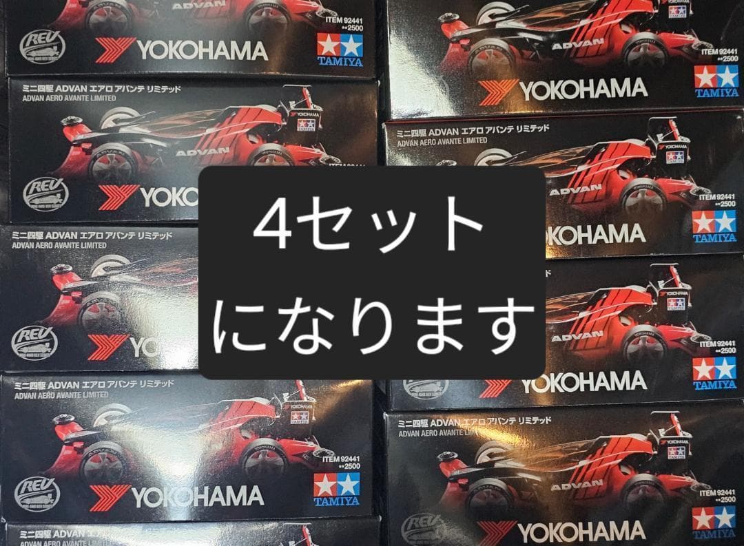 東京オートサロン ミニ四駆 ADVAN エアロアバンテリミテッド 4セット