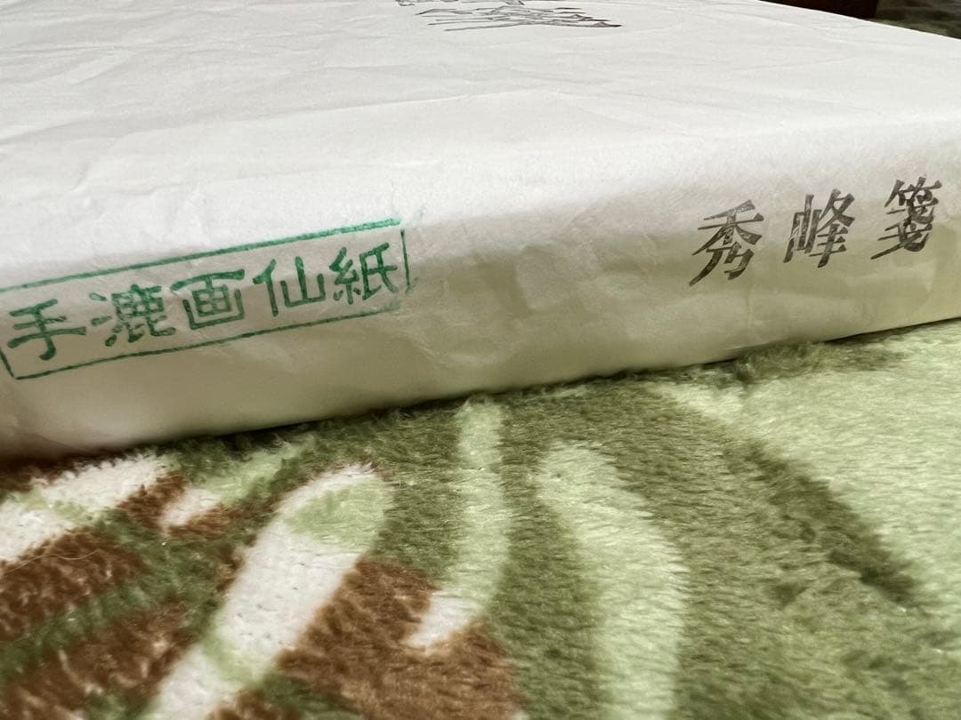 秀峰笺半切　サイズ約35×136ｃｍ 新品中古現状品のみ100枚