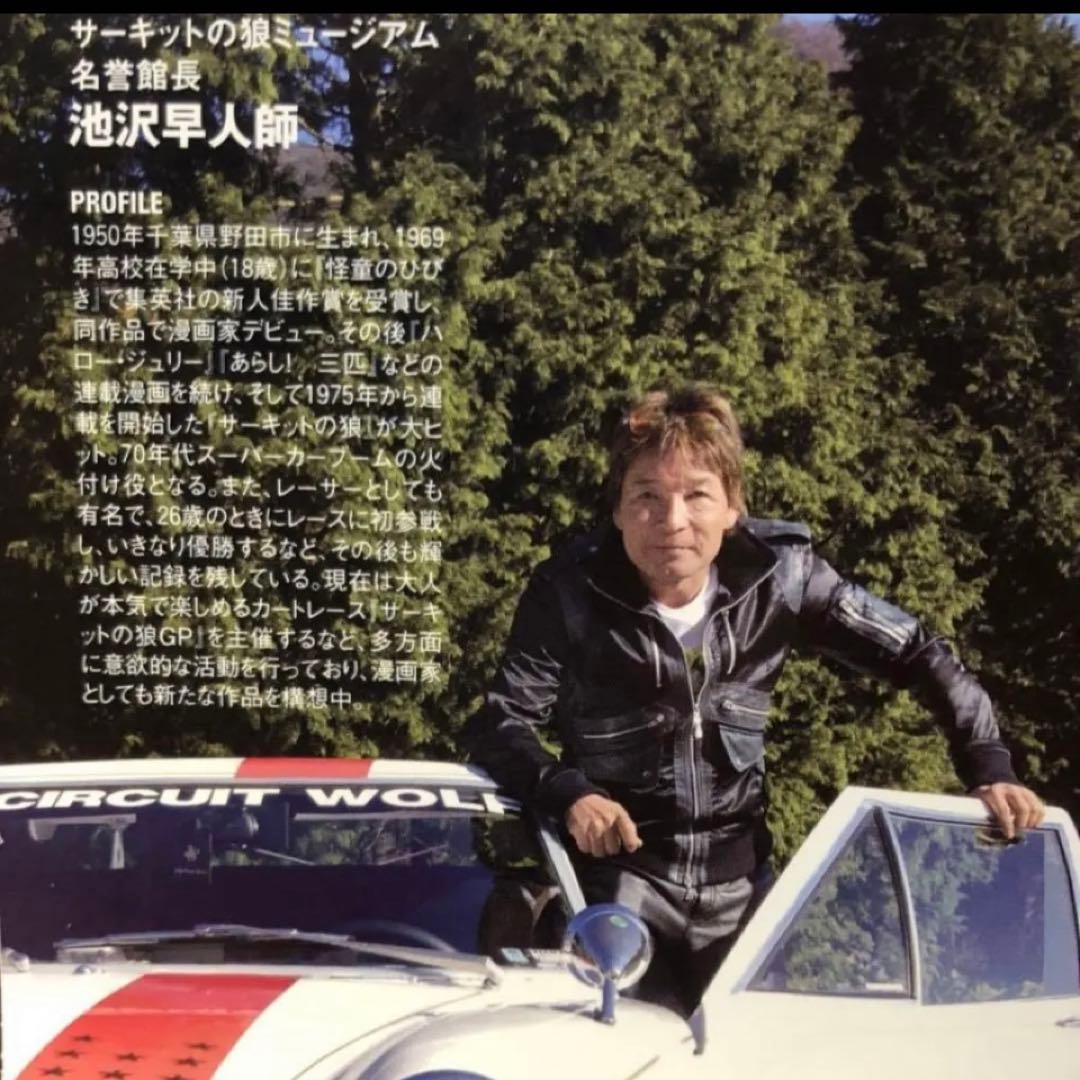 超激レア！京商1/18サーキットの狼 ロータス ヨーロッパ スペシャル サイン入