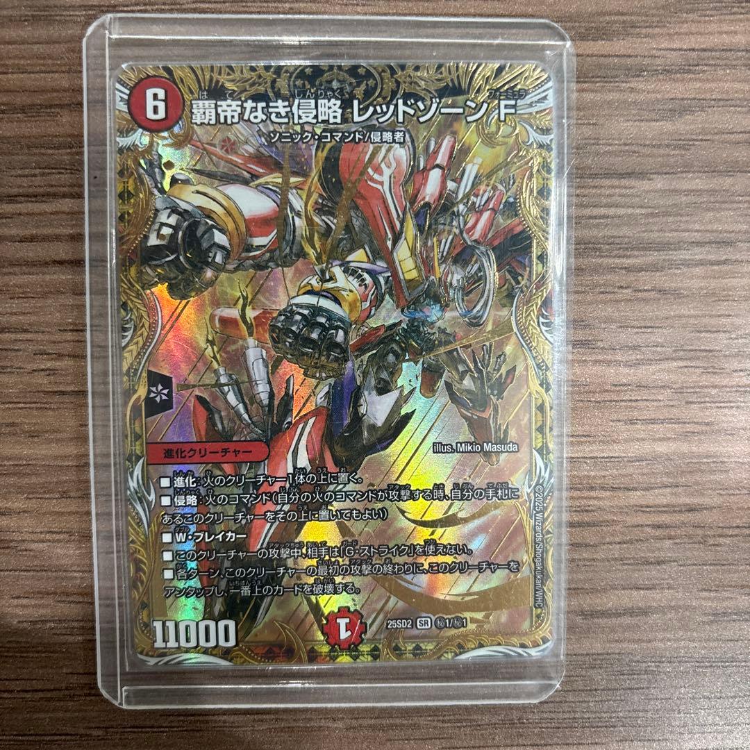 覇帝なき侵略レッドゾーンF シークレット