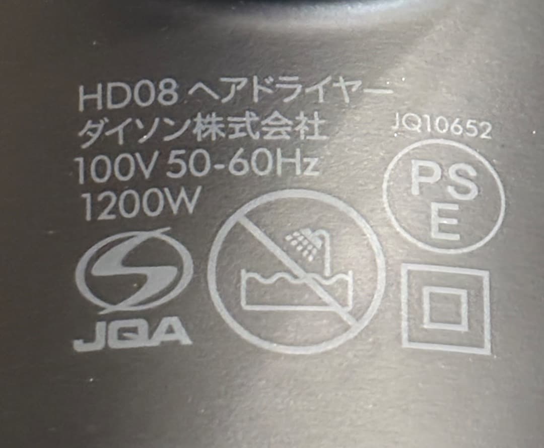 ダイソン Dyson HD08 ドライヤー