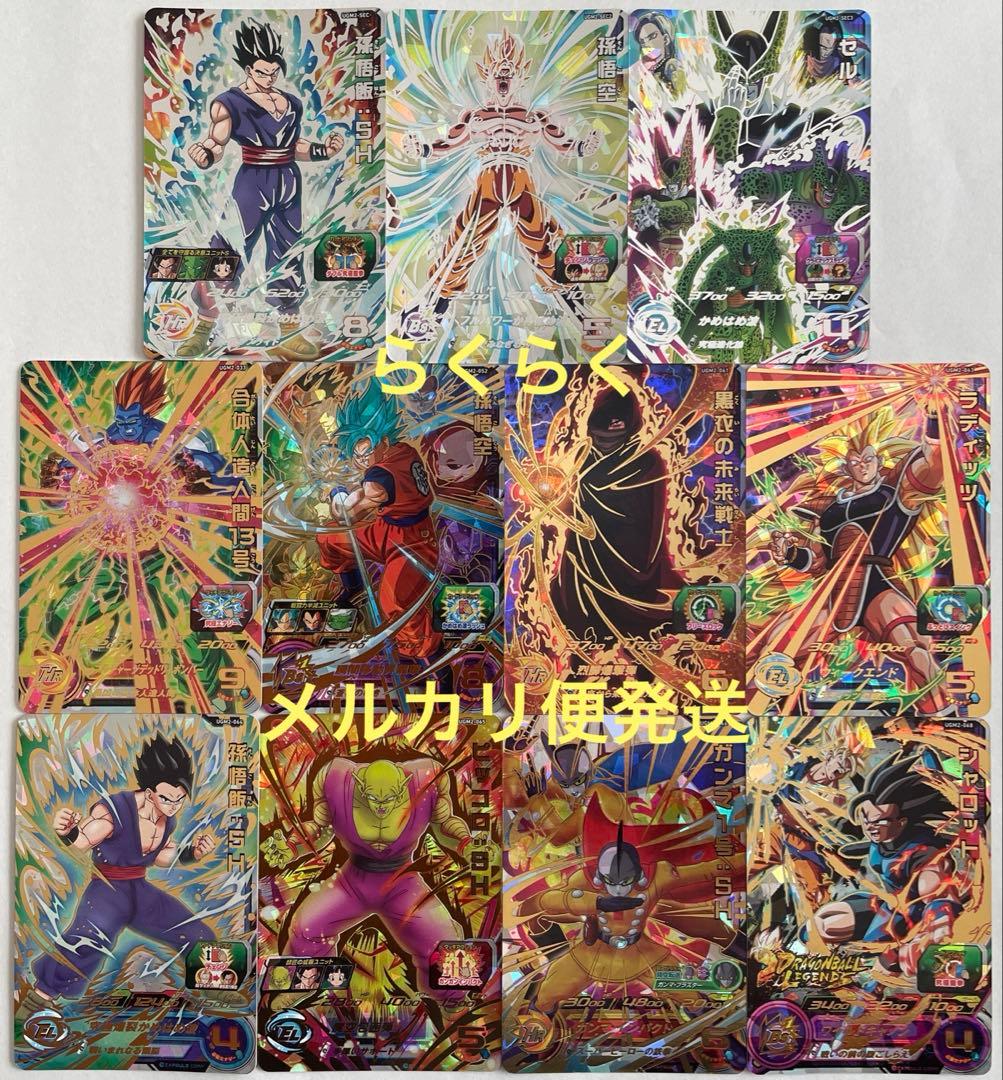 スーパードラゴンボールヒーローズ UGM2弾 SEC・UR コンプ セット
