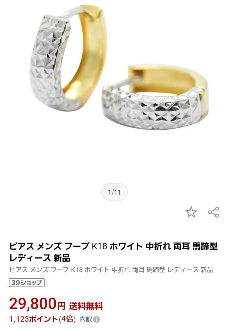 ピアス ユニセックス フープ K18 ホワイト 中折れ 両耳 馬蹄型 レディース