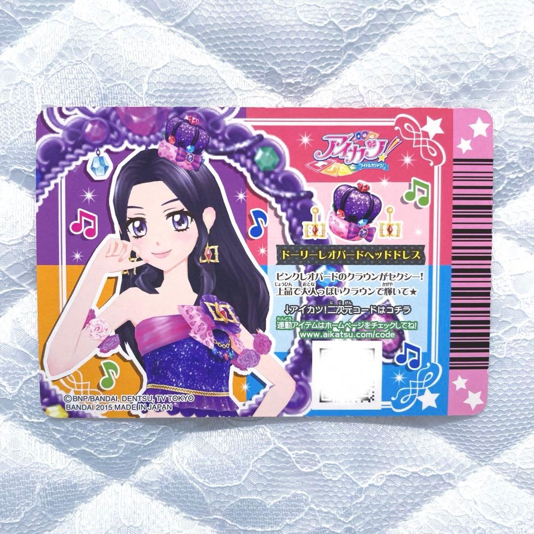 【匿名配送】アイカツカード　ドーリーレオパードコーデ　大地のの　白樺リサ