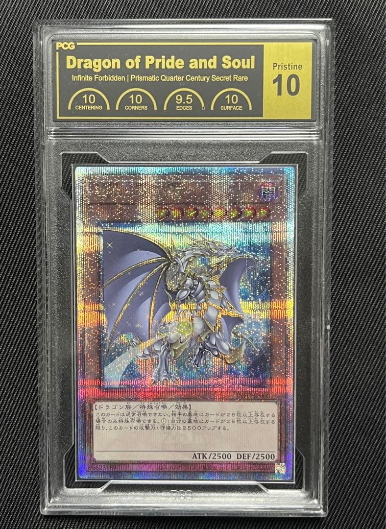 遊戯王　誇りと魂の龍　25thシークレットレア PCG10 日版