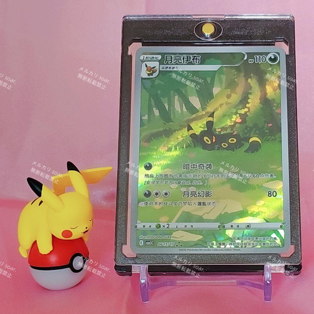 ポケモンカード ブラッキー AR 中国版 海外限定イラスト 宝可梦 ジェムパック