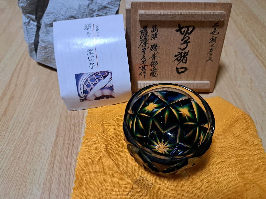新　島津　薩摩切子　切子猪口　新品未使用　薩摩ガラス工芸