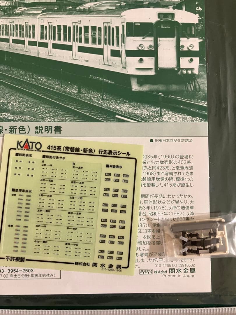 KATO 415系 (常磐線・新色) 7両 基本+増結 11両編成