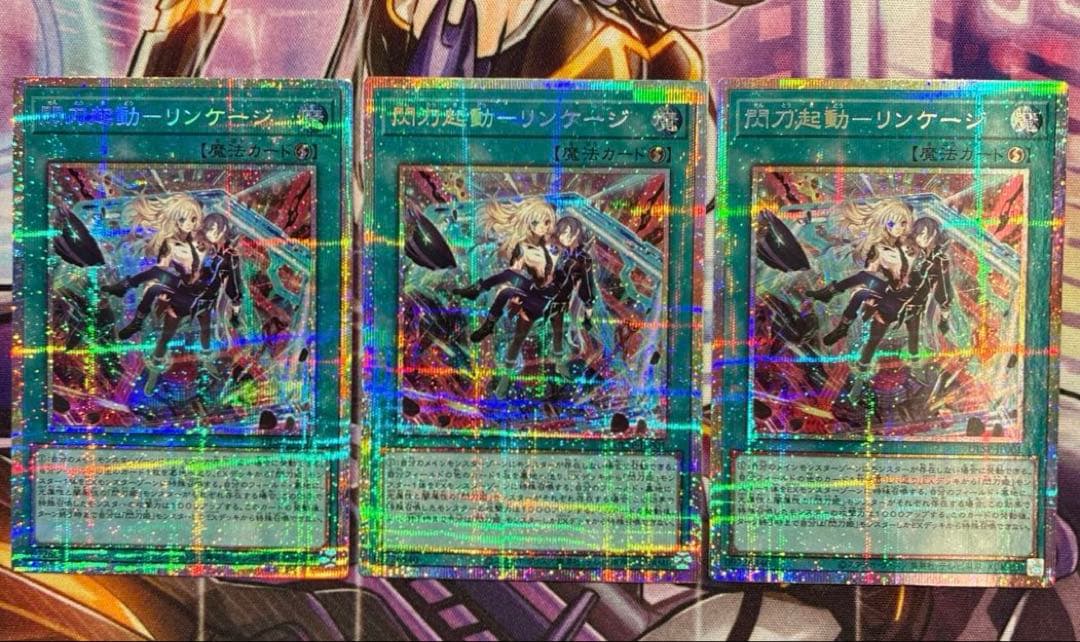 遊戯王　閃刀姫-リンケージ　プリズマ　日版　3枚　おまけ付き