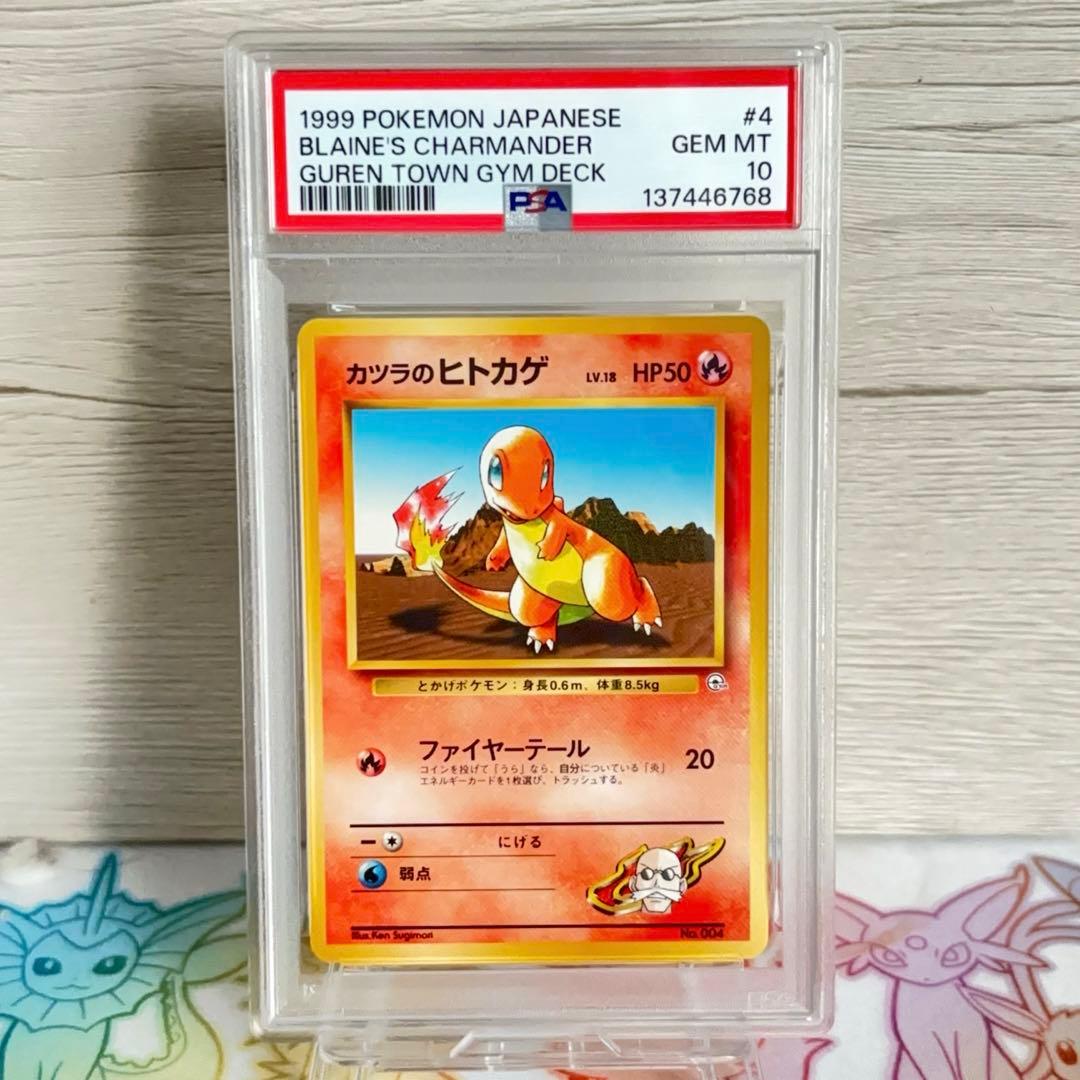 PSA10＊1999 旧裏 カツラのヒトカゲ マーク無し 世界71枚 希少