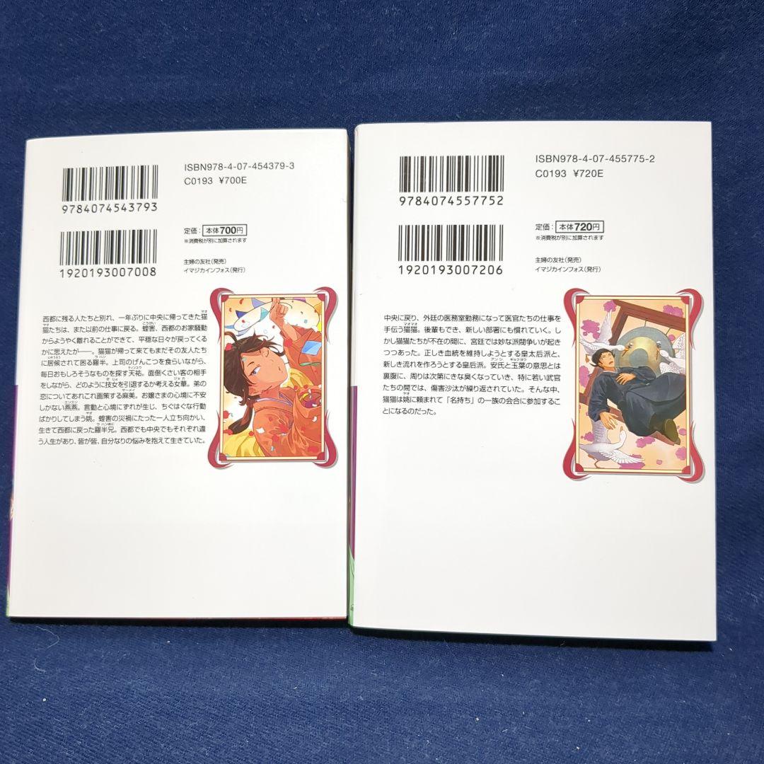 「薬屋のひとりごと」 1〜15巻