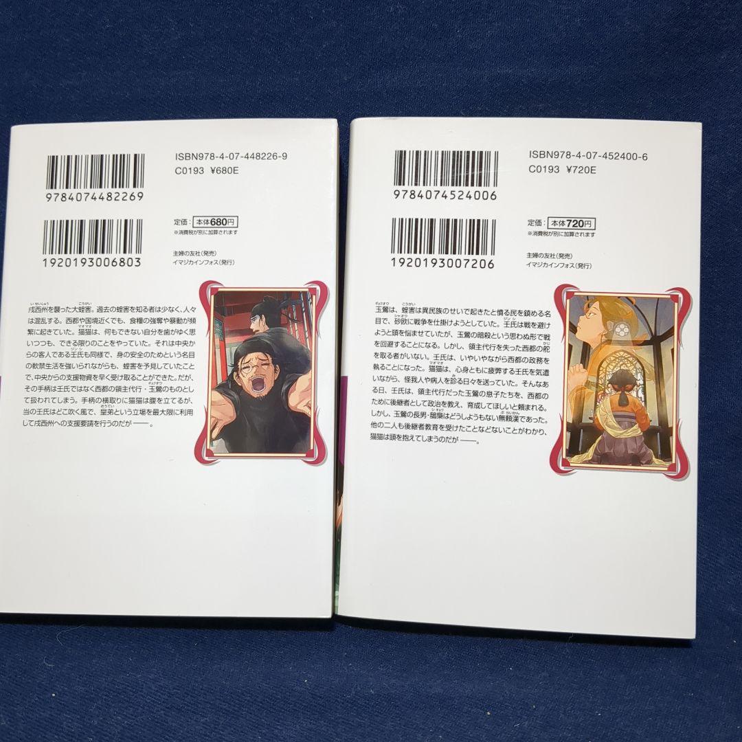 「薬屋のひとりごと」 1〜15巻