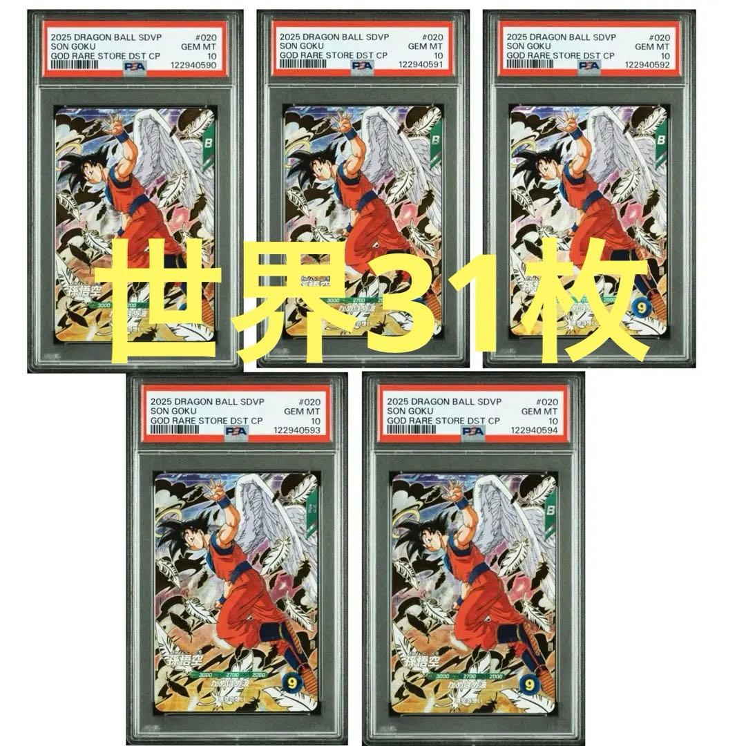 d*9様 ドラゴンボールスーパーダイバーズ　GDR 悟空　プロモ PSA10 5