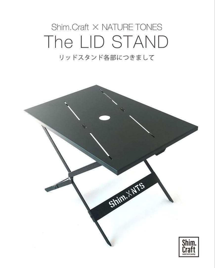Shim.Craft × NATURE TONES THE LID STAND