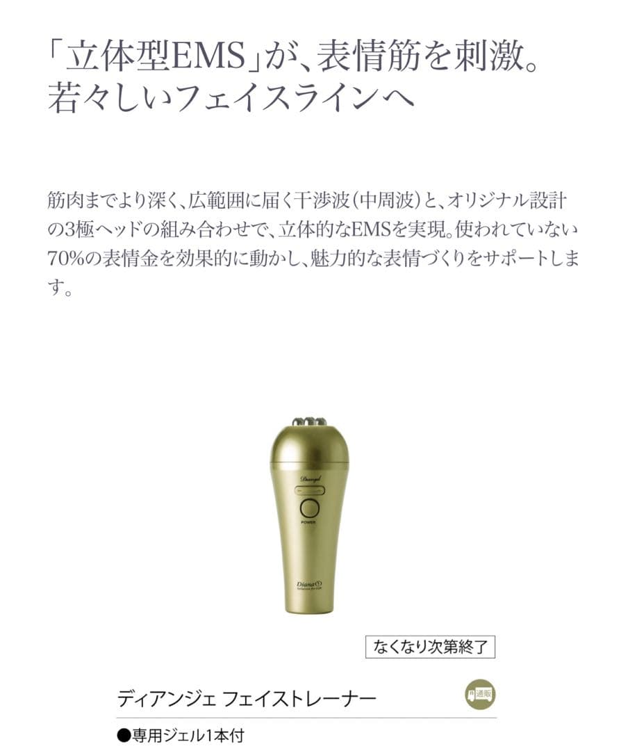 美顔器　ディアンジェ　フェイストレーナー