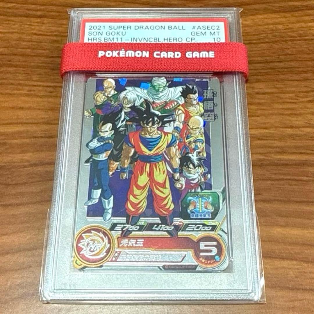 PSA10 スーパードラゴンボールヒーローズ BM11- ASEC2 孫悟空