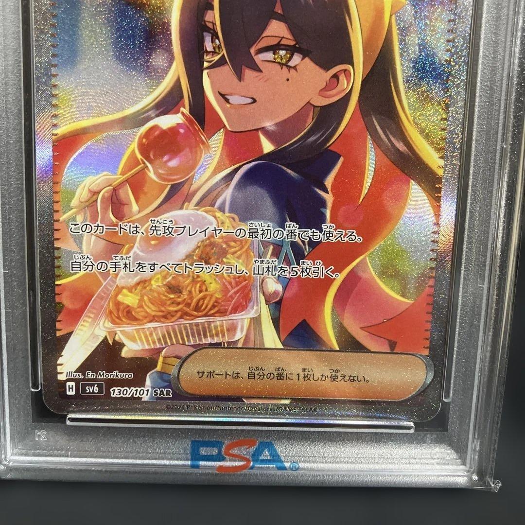 ゼイユ PSA10