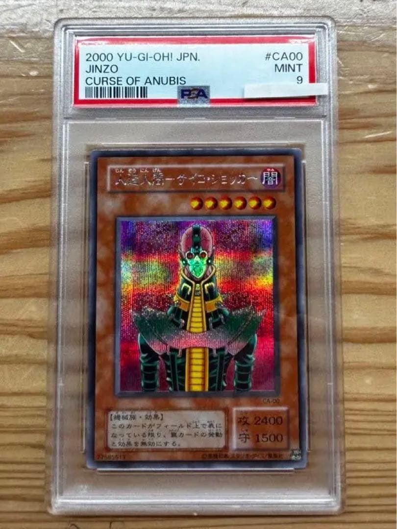【るいん】PSA9 人造人間-サイコ・ショッカー 初期