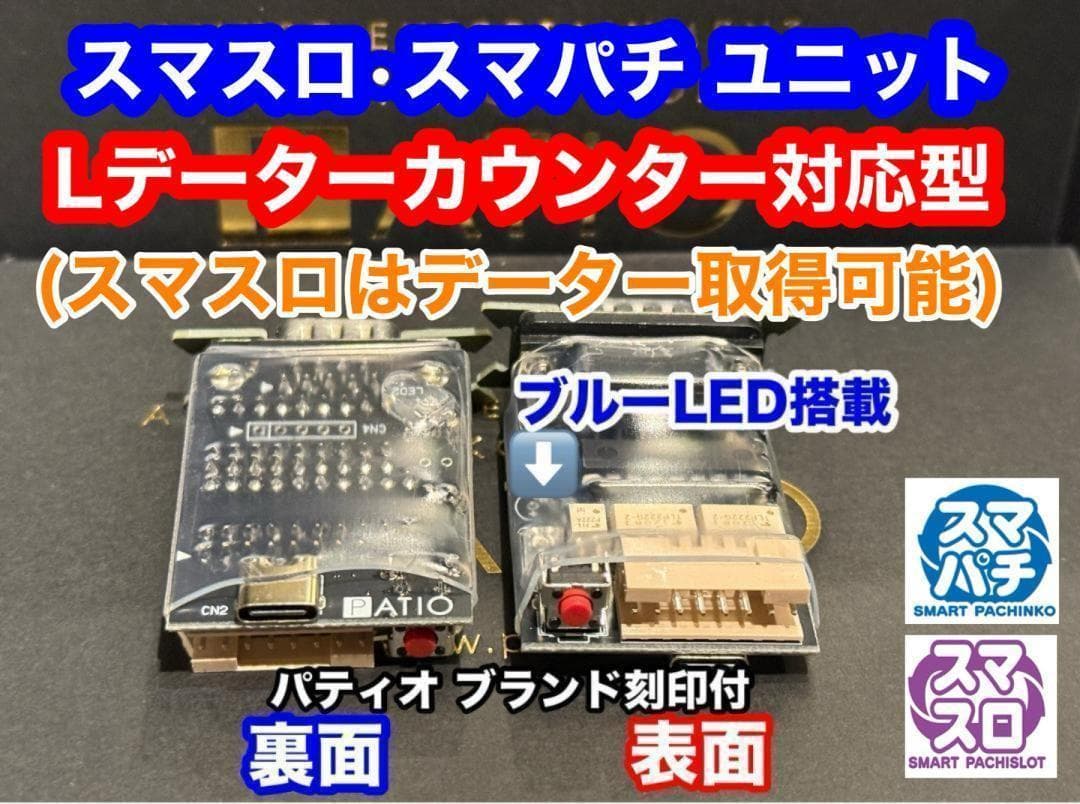 スマスロユニット　⭐️データーカウンター対応　12月最新プログラム投入版⭐️
