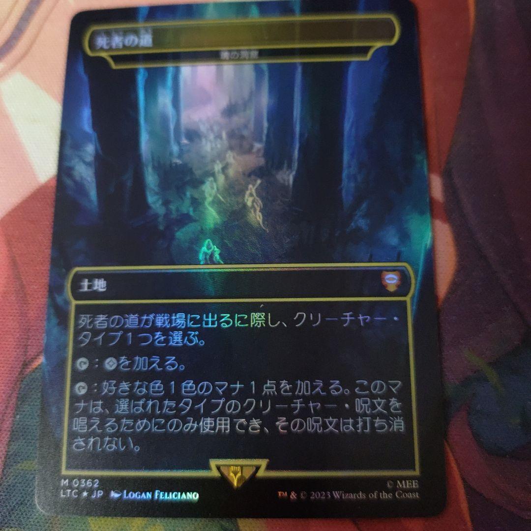 死者の道 魂の洞窟 mtg foil 日本語