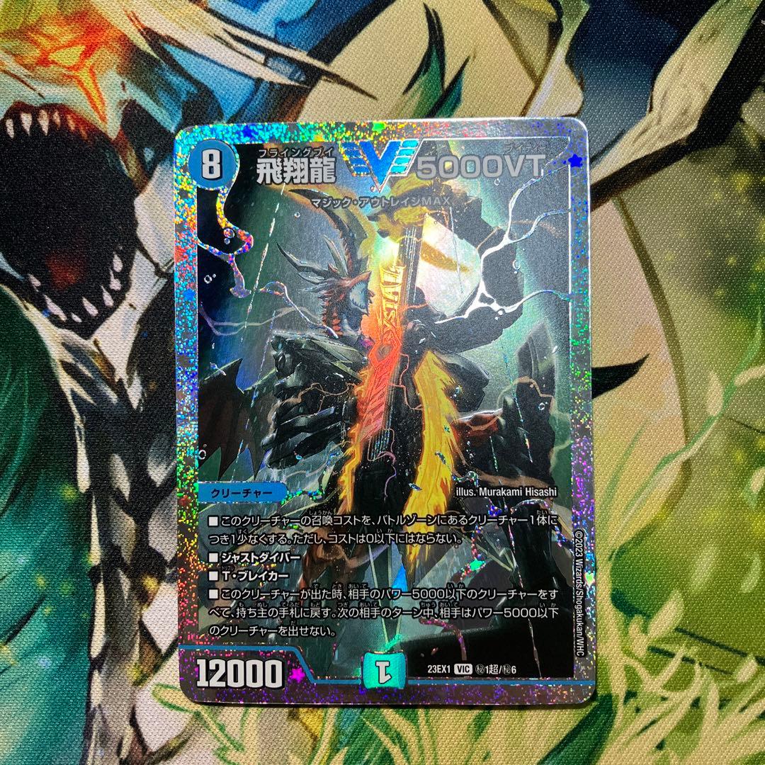 飛翔龍5000vt ダイヤモンド シク