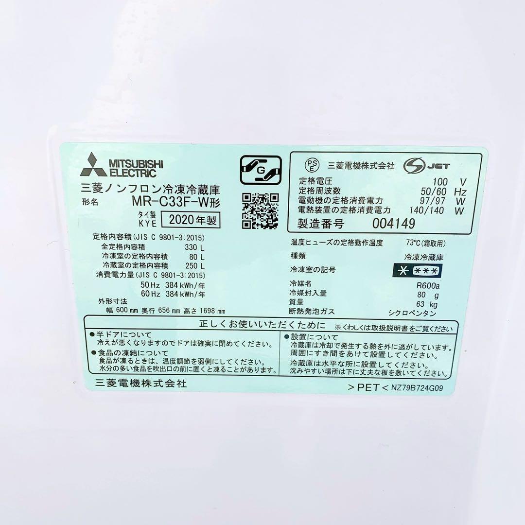 MITSUBISHI ミツビシ 冷凍冷蔵庫 330L MR-C33F-W