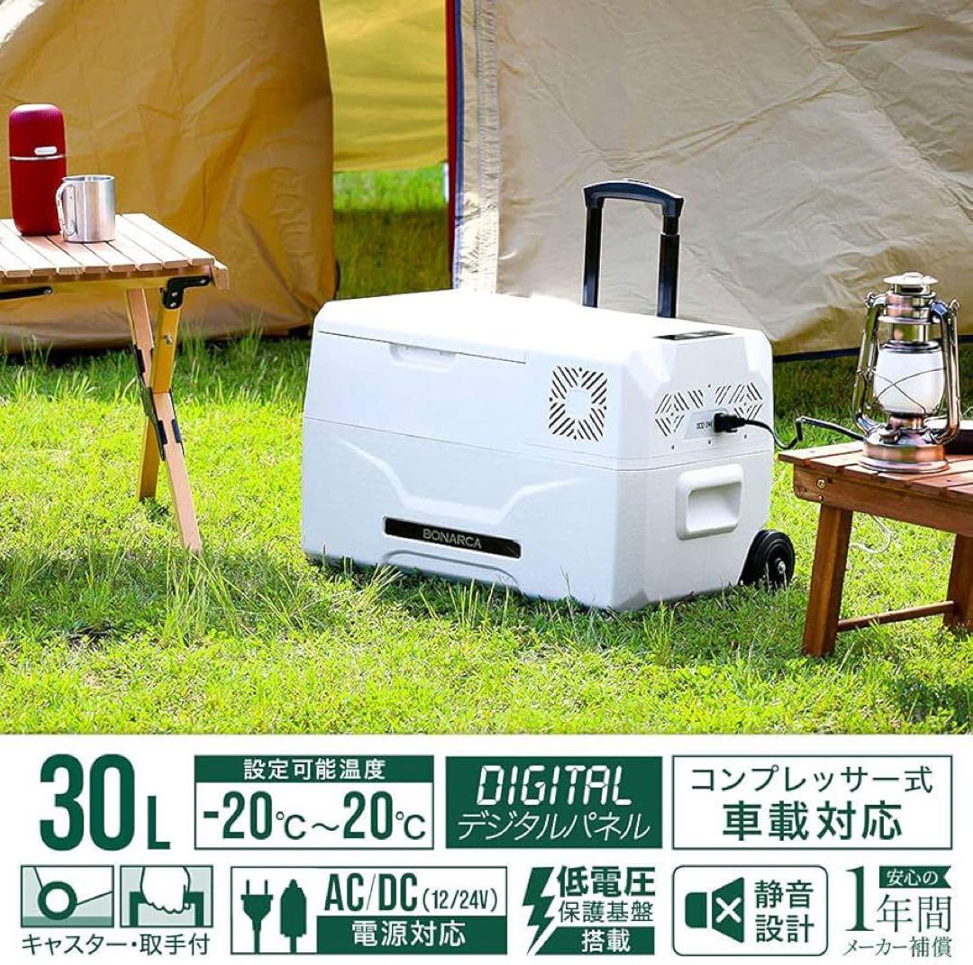 BONARCA 30L 車載冷蔵庫