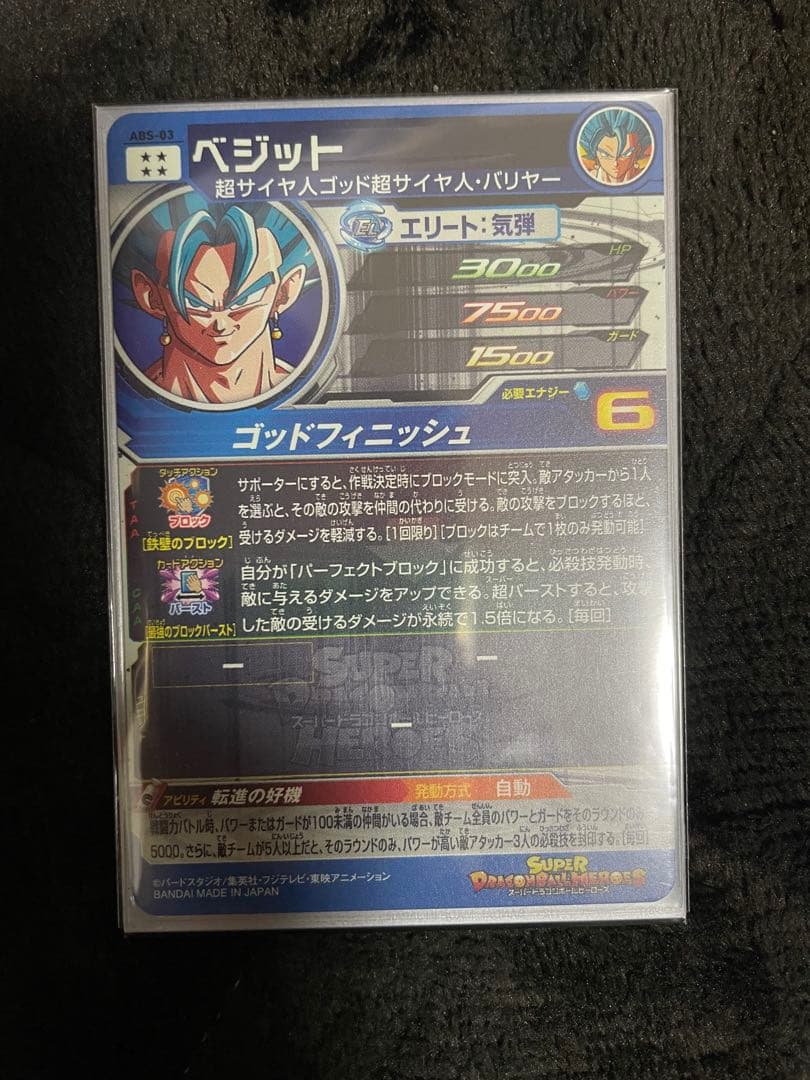 sdbhドラゴンボールヒーローズ