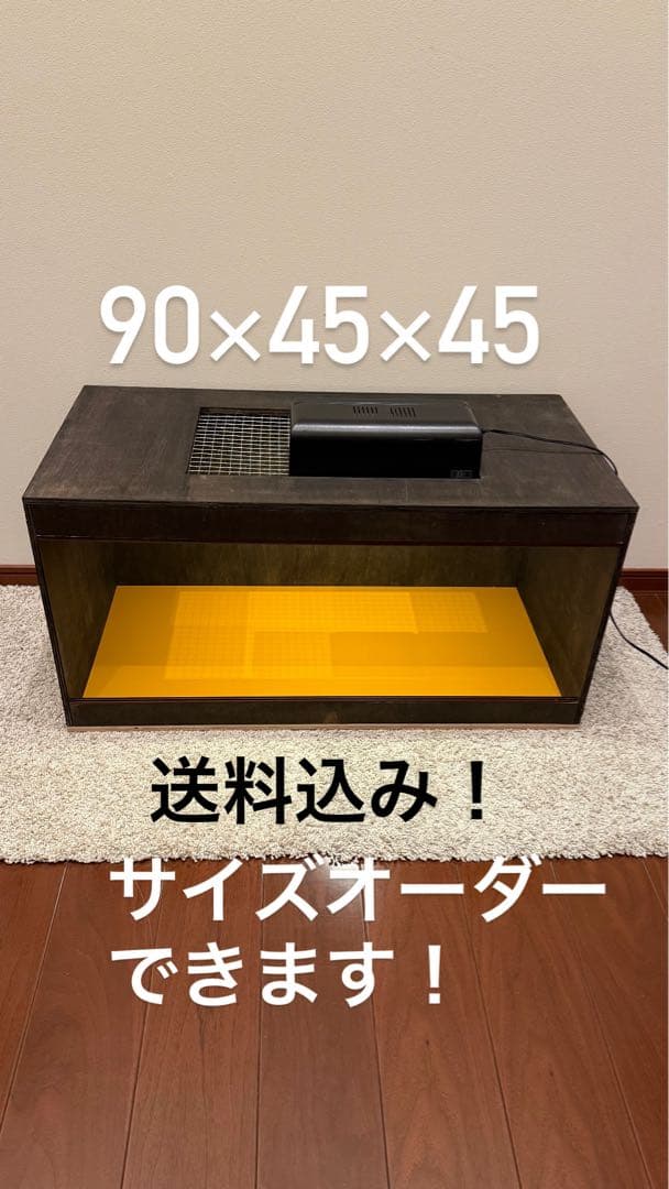 爬虫類飼育ケージ 90×45×45 サイズ変更可　爬虫類　小動物