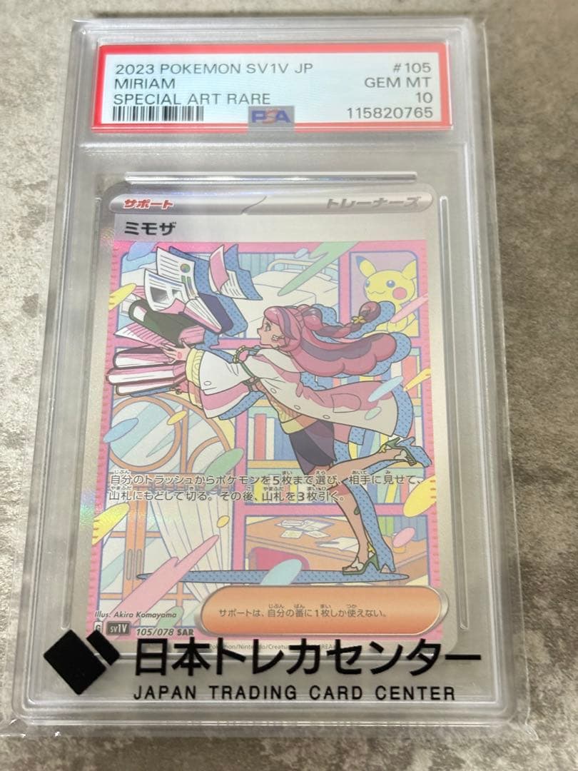 L*A様 PSA10 ミモザ　SAR