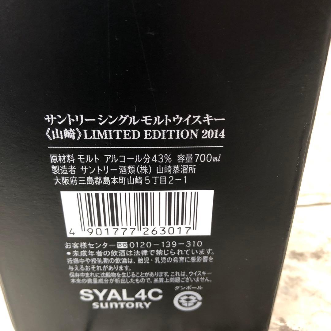 ウイスキー SUNTORY YAMAZAKI LIMITED EDITION 2014