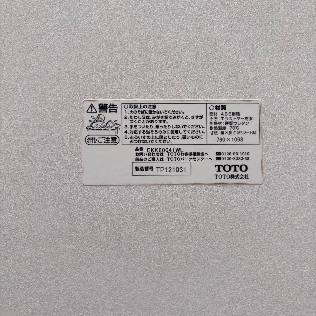 風呂ふた　組フタ　TOTO　EKK80041WL　760×1068　断熱風呂蓋
