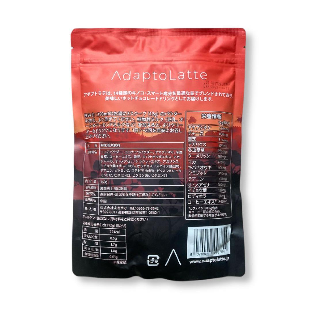 【そら様フォロー割価格】アダプトラテ ★ モカ360g+コーヒーブラック300g