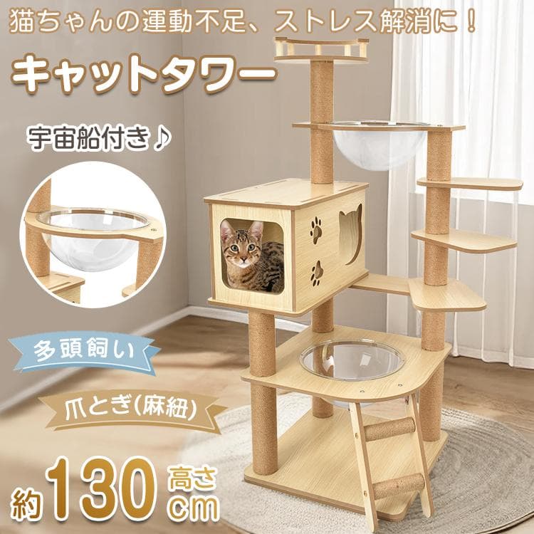 【送料無料】キャットタワー 据え置き型 大型 爪とぎ 麻紐 省スペース ハウス