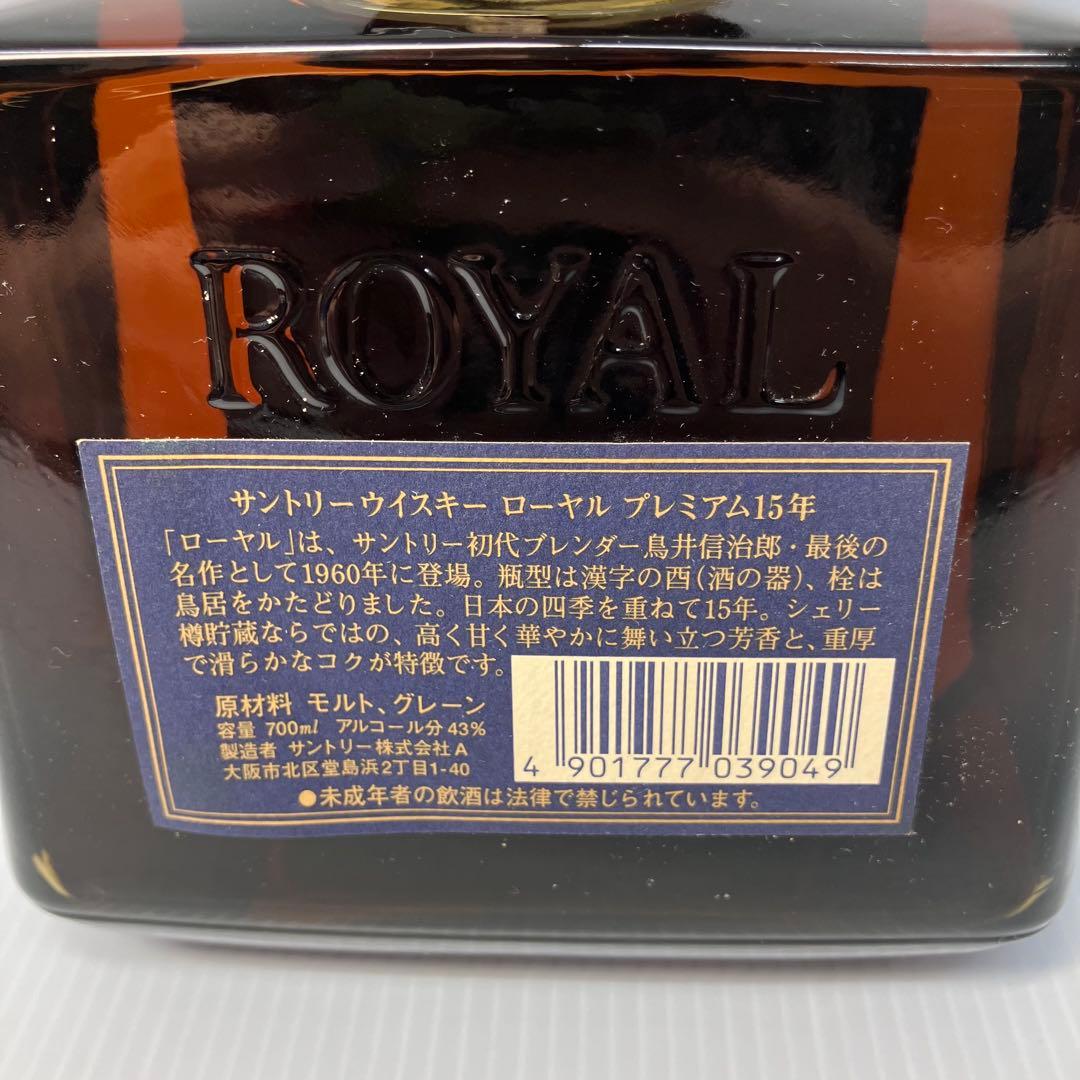 【SUNTORY/サントリー】ウイスキー　ローヤル　プレミアム　15年※未開封
