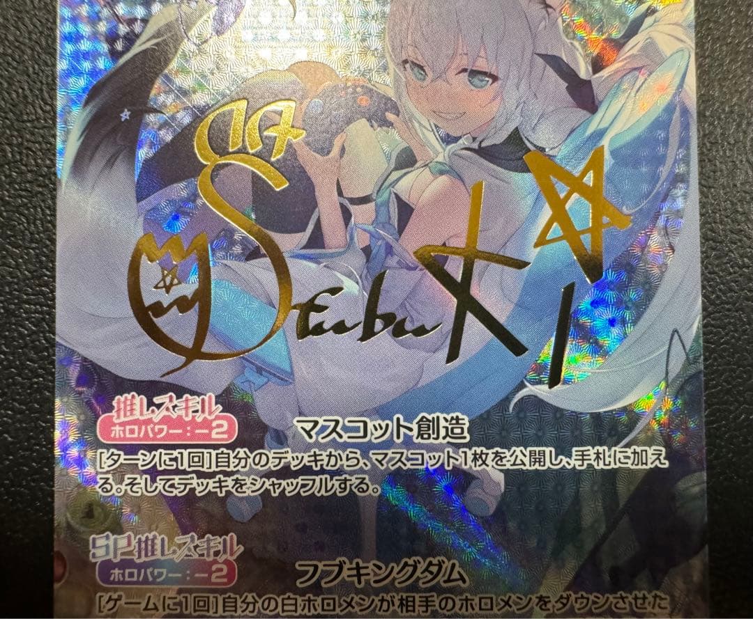 ホロカ　白上フブキ　SEC