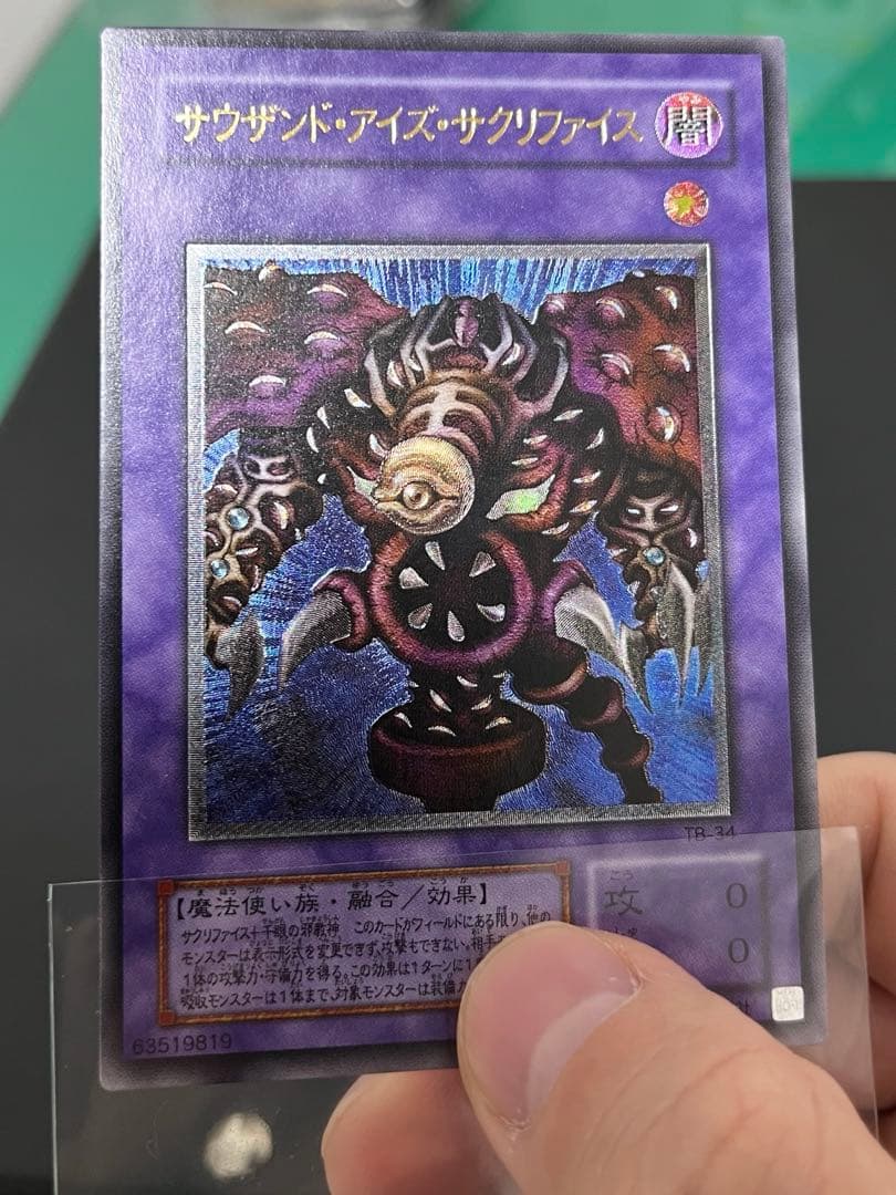 遊戯王 TB-34 サウザンド・アイズ・サクリファィス レリーフ